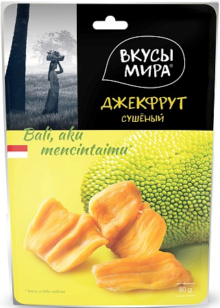 Джекфрут ВКУСЫ МИРА сушеный 80г 