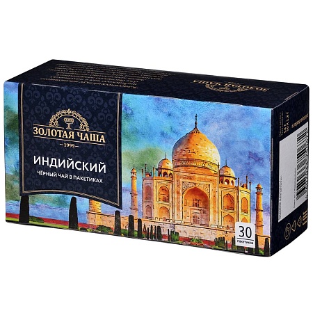 Чай ЗОЛОТАЯ ЧАША Индийский чёрный байховый (30пак*1,8г) без ярлыка 54г 