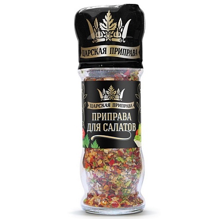 Приправа ЦАРСКАЯ ПРИПРАВА &quot;Для салатов&quot; (мельница) 40г 