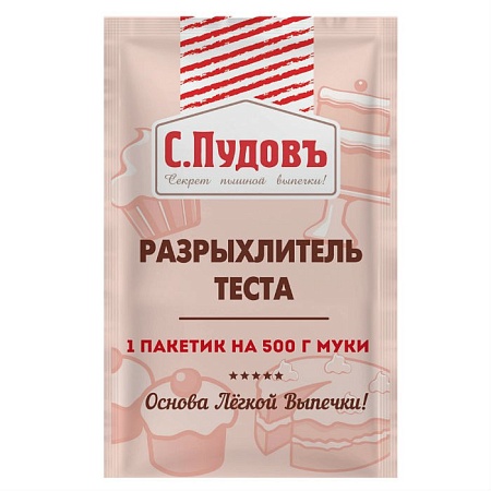 Разрыхлитель теста С.Пудовъ 10г 