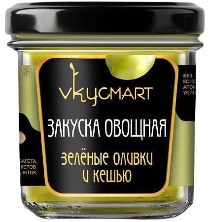 Закуска VKYСMART овощная зеленые оливки и кешью 100г 