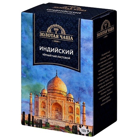 Чай ЗОЛОТАЯ ЧАША Индийский чёрный байховый листовой 100г 