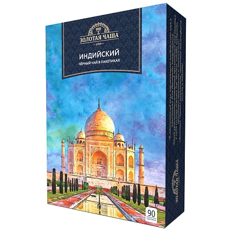 Чай ЗОЛОТАЯ ЧАША Индийский чёрный байховый (90пак*1,8г) без ярлыка 162г 